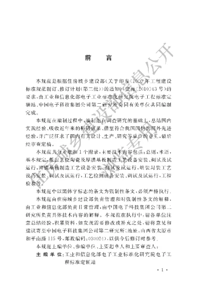 《微组装生产线工艺设备安装工程施工及验收规范》【编号为GB51037-2014，自2015年5月1日起实施】