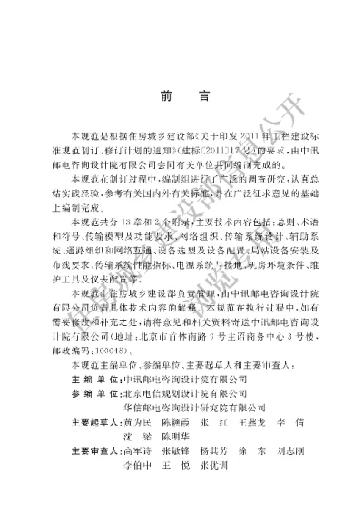 《同步数字体系（SDH）光纤传输系统工程设计规范》【编号为GBT51242-2017，自2018年1月1日起实施】