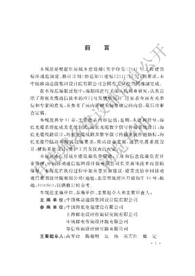 《海底光缆工程设计规范》【编号为GBT51154-2015，自2016年8月1日起实施】