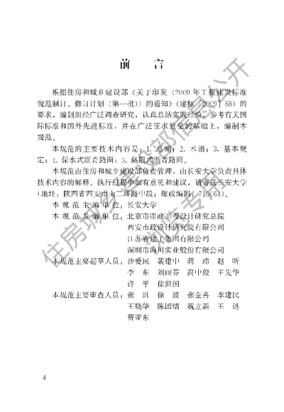 《城市道路低吸热路面技术规范》【编号为CJJT206-2013，自2014年6月1日起实施】