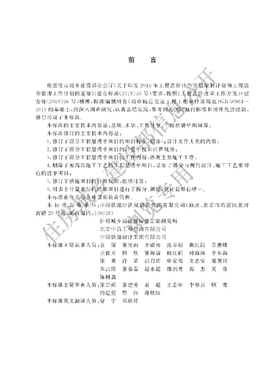 《城市轨道交通工程工程量计算标准》【编号为GBT50861-2024，自2025年9月1日起实施】