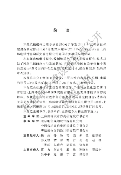 《网络电视工程技术规范》【编号为GBT51252-2017，自2018年4月1日起实施】