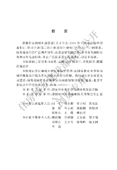《森林火情瞭望监测系统设计标准》【编号为GBT51425-2020，自2021年3月1日起实施】