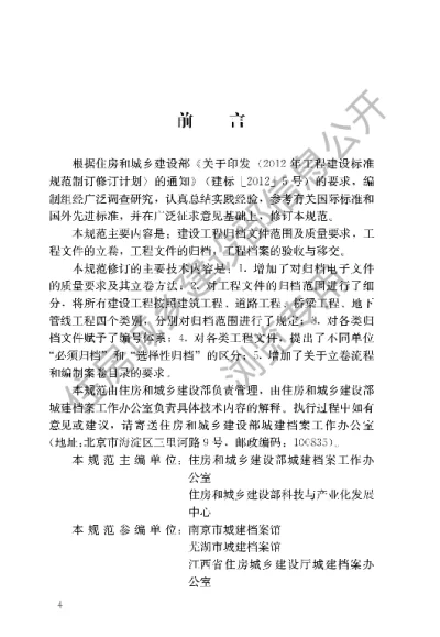 《建设工程文件归档规范》【编号为GBT50328-2014，自2015年5月1日起实施】