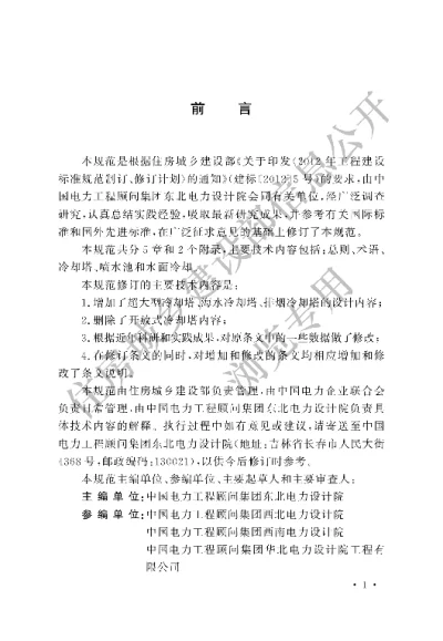 《工业循环水冷却设计规范》【编号为GBT50102-2014，自2015年8月1日起实施】
