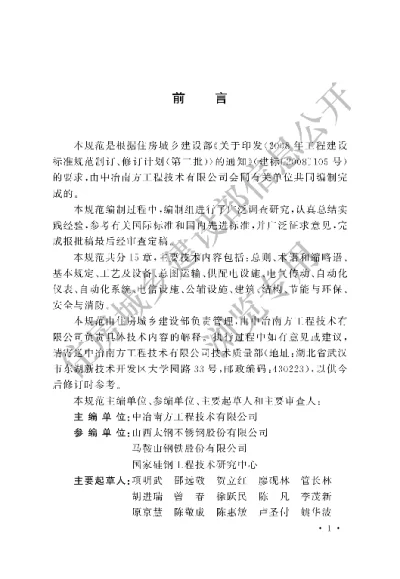 《冷轧电工钢工程设计规范》【编号为GBT50997-2014，自2015年2月1日起实施】
