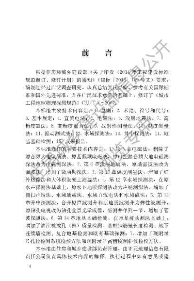 《城市工程地球物理探测标准》【编号为CJJT7-2017，自2018年2月1日起实施】