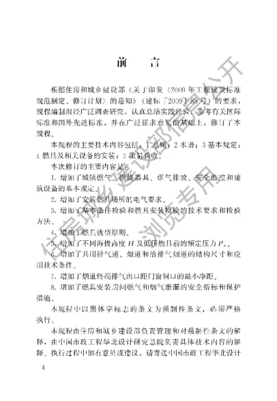 《家用燃气燃烧器具安装及验收规程》【编号为CJJ12-2013，自2014年2月1日起实施】