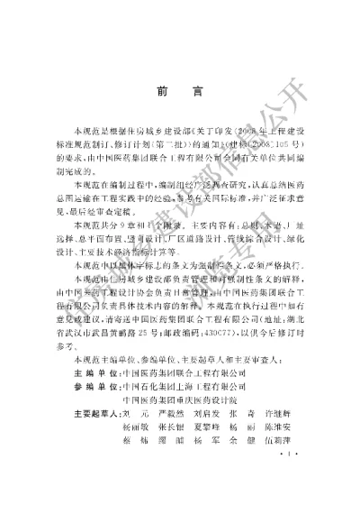 《医药工业总图运输设计规范》【编号为GB51047-2014，自2015年8月1日起实施】