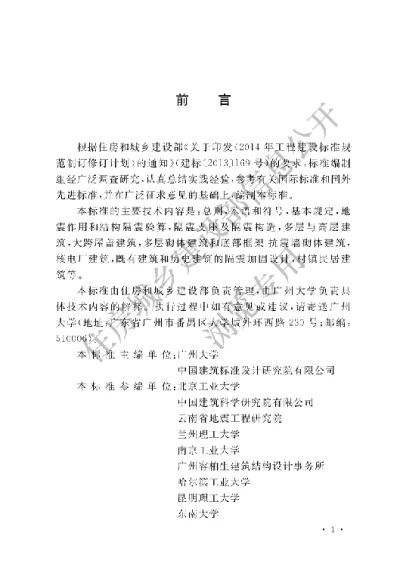 《建筑隔震设计标准》【编号为GBT51408—2021，自2021年9月1日起实施】