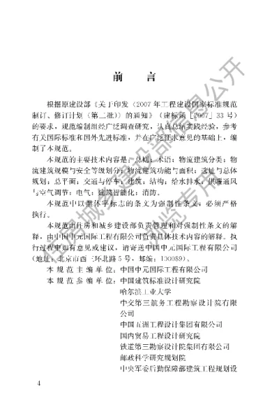 《物流建筑设计规范》【编号为GB51157-2016，自2016年12月1日起实施】