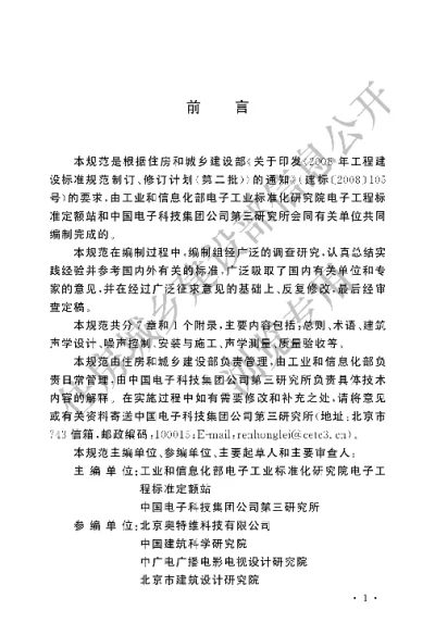 《体育场建筑声学技术规范》【编号为GBT50948-2013，自2014年6月1日起实施】