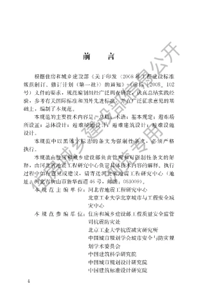 《防灾避难场所设计规范》【编号为GB51143-2015，自2016年8月1日起实施】