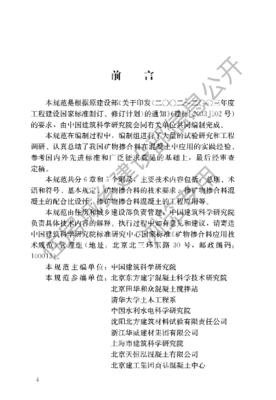 《矿物掺合料应用技术规范》【编号为GBT51003-2014，自2015年2月1日起实施】