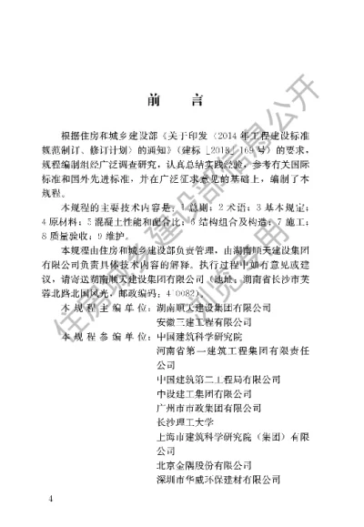 《再生骨料透水混凝土应用技术规程》【编号为CJJT253-2016，自2016年12月1日起实施】