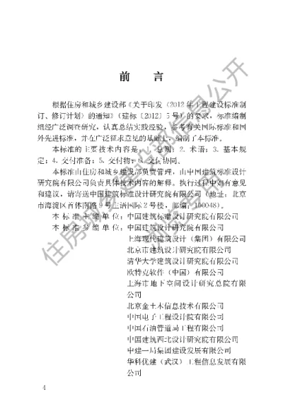 《建筑信息模型设计交付标准》【编号为GBT51301-2018，自2019年6月1日起实施】