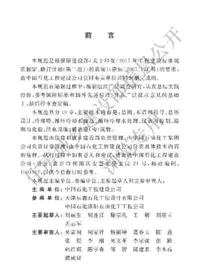 《石油化工循环水场设计规范》【编号为GBT50746-2012，自2012年8月1日起实施】