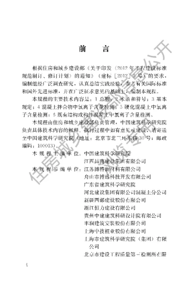 《混凝土中氯离子含量检测技术规程》【编号为JGJT322-2013，自2014年6月1日起实施】