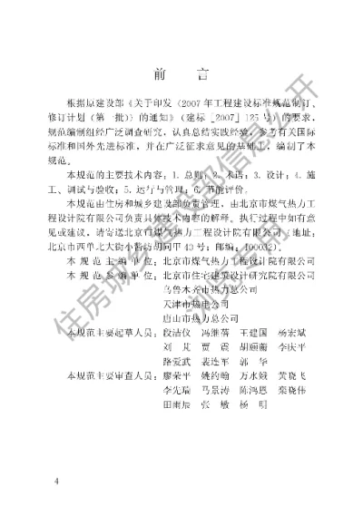 《城镇供热系统节能技术规范》【编号为CJJT185-2012，自2013年3月1日起实施】