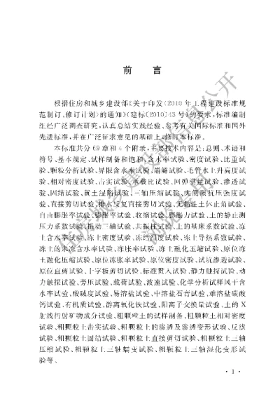 《土工试验方法标准》【编号为GBT50123-2019，自2019年10月1日起实施】