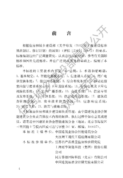 《智能建筑工程质量检测标准》【编号为JGJT454-2019，自2019年6月1日起实施】