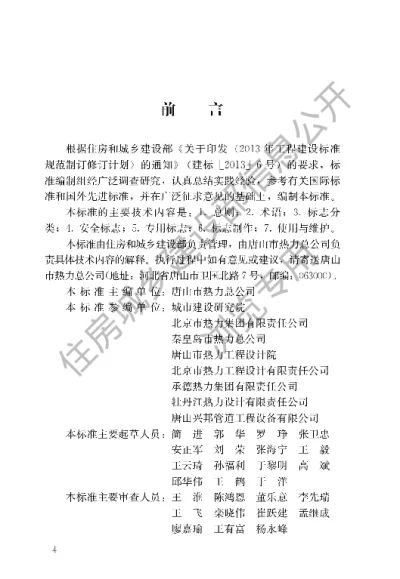 《城镇供热系统标志标准》【编号为CJJT220-2014，自2014年12月1日起实施】