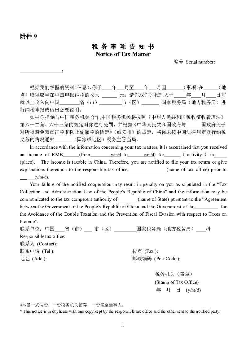 非居民承包工程作业和提供劳务税收管理暂行办法