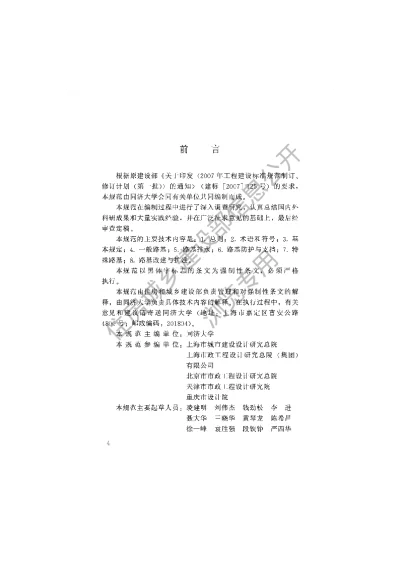《城市道路路基设计规范》【编号为CJJ194-2013，自2013年12月1日起实施】