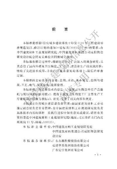 《建筑卫生陶瓷工厂节能设计标准》【编号为GBT50543-2019，自2019年10月1日起实施】