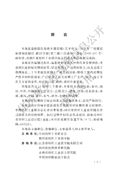 《丝绸工厂设计规范》【编号为GB50798-2013，自2014年5月1日起实施】