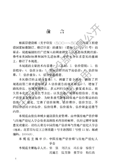 《房地产估价规范》【编号为GBT 50291-2015，自2015年12月1日起实施】