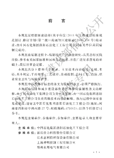 《油品装载系统油气回收设施设计规范》【编号为GB50759-2012，自2012年10月1日起实施】