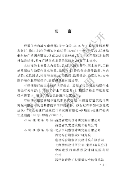 《岩土工程勘察安全标准》【编号为GBT50585—2019，自2019年8月1日起实施】