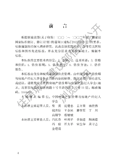 《房地产估价基本术语标准》【编号为GBT50899-2013，自2014年2月1日起实施】
