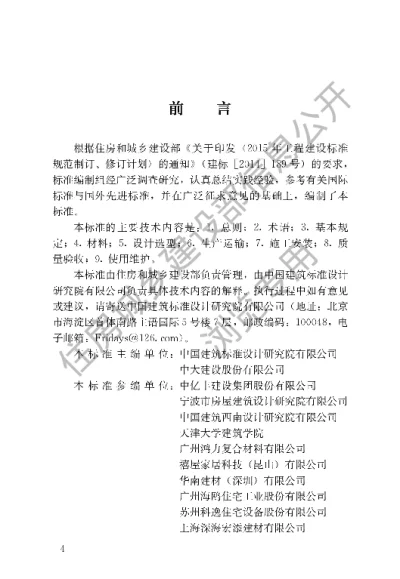 《装配式整体卫生间应用技术标准》【编号为JGJT467-2018，自2019年5月1日起实施】