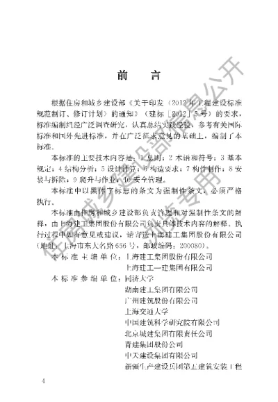 《整体爬升钢平台模架技术标准》【编号为JGJ459-2019，自2019年6月1日起实施】