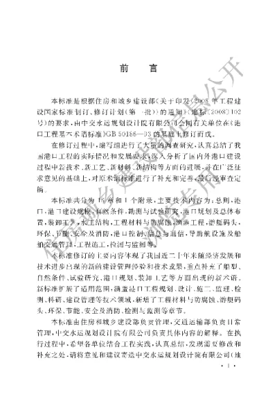 《港口工程基本术语标准》【编号为GBT50186-2013，自2014年6月1日起实施】