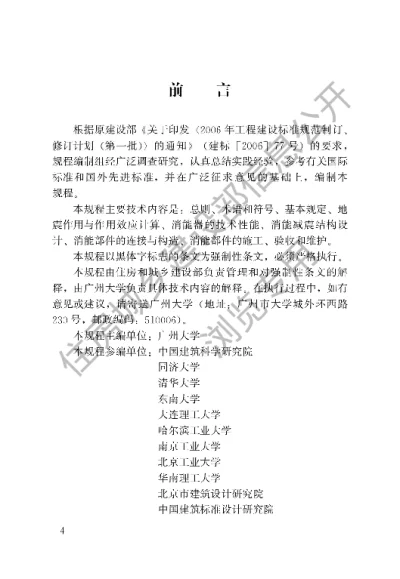 《建筑消能减震技术规程》【编号为JGJ297-2013，自2013年12月1日起实施】