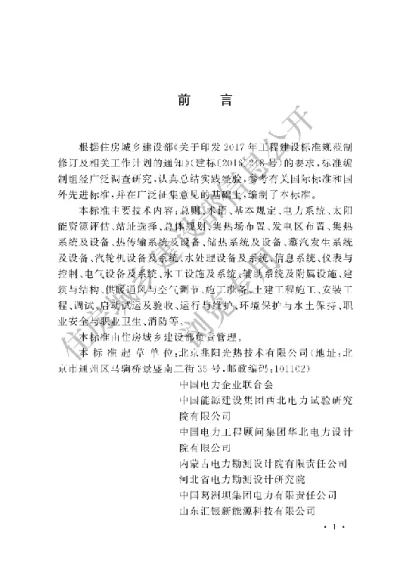 《菲涅耳式太阳能光热发电站技术标准》【编号为GBT51467-2024，自2025年4月1日起实施】