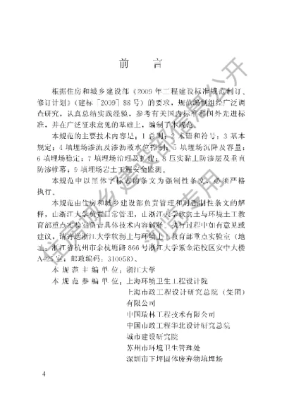 《生活垃圾卫生填埋场岩土工程技术规范》【编号为CJJ176-2012，自2012年6月1日起实施】