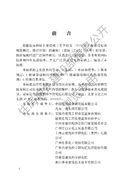 《玻璃幕墙粘结可靠性检测评估技术标准》【编号为JGJT413-2019，自2019年6月1日起实施】