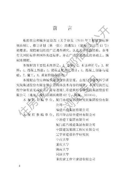 《自密实混凝土应用技术规程》【编号为JGJT283-2012，自2012年8月1日起实施】