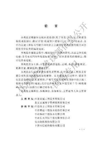 《钢铁企业能源计量和监测工程技术规范》【编号为GBT51050-2014，自2015年8月1日起实施】