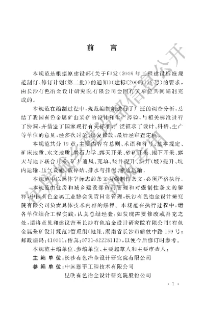 《有色金属采矿设计规范》【编号为GB50771-2012，自2012年12月1日起实施】