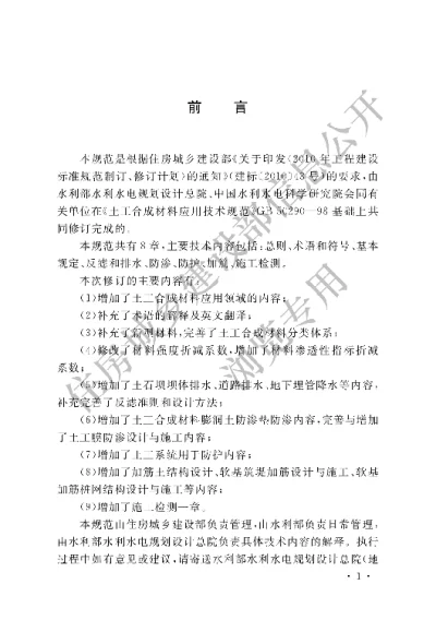 《土工合成材料应用技术规范》【编号为GBT50290-2014，自2015年8月1日起实施】
