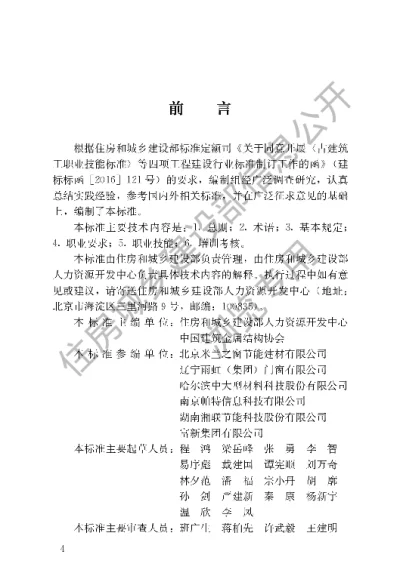 《建筑门窗安装工职业技能标准》【编号为JGJT464-2019，自2019年10月1日起实施】