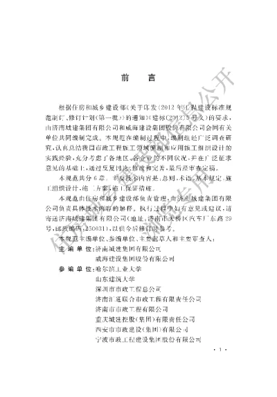 《市政工程施工组织设计规范》【编号为GBT50903-2013，自2014年2月1日起实施】