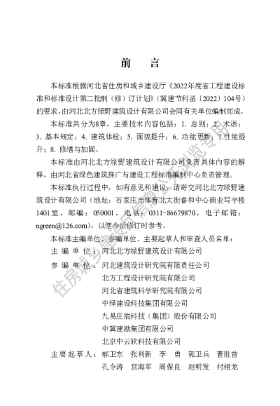 DB13(J)T8538-2023  建筑更新设计标准【2023-12-01发布】