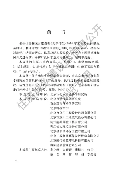 《大中型沼气工程技术规范》【编号为GBT51063-2014，自2015年8月1日起实施】