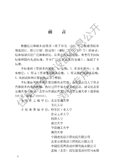 《屋盖结构风荷载标准》【编号为JGJT481-2019，自2020年6月1日起实施】